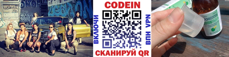 Codein напиток Lean (лин)  где найти   Урюпинск 